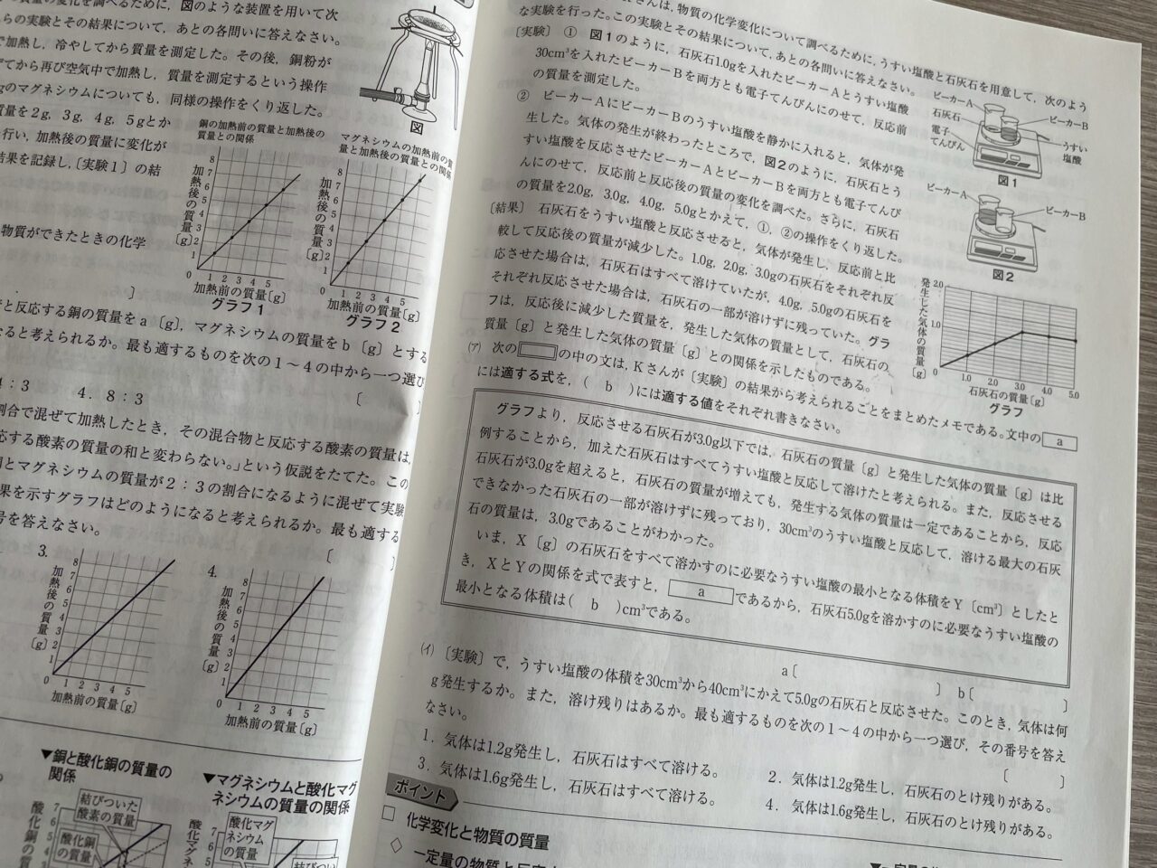 中3理科は公立高校入試問題レベルに挑戦しました。 | 小田原市鴨宮の